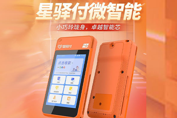 宁阳国通微电签POS机